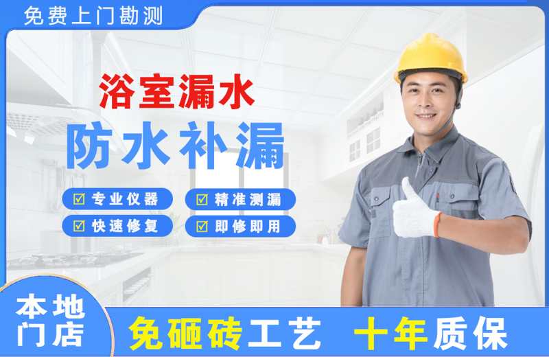 平舆浴室漏水维修